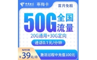 号易官网G1电信寒梅卡39元50G【只发湖南】