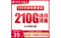 号易官网G2联通书香卡39元210G+200分钟【只发重庆】