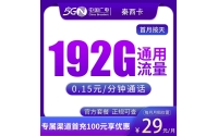 G1广电秦西卡29元192G【只发陕西】